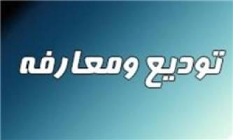 مراسم معارفه مسئولان مدیران حراست های کشور در مجلس برگزار شد