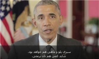 اوباما: از برقراری رابطه‌ای جدید با ایران، سخن بگوییم