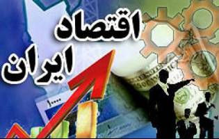  اوضاع اقتصاد ایران در ۲۰۱۶
