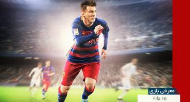 معرفی بازی نوروزی: FIFA 16