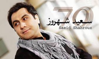 سعید شهروز از خانواده و آلبوم جدید می‌گوید