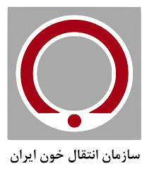 برنامه انتقال خون برای حذف اهداکنندگان بار اولی