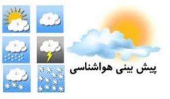 دمای هوا در استان تهران از فردا افزایش می یابد