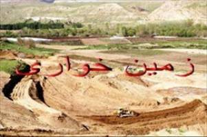   توقیف زمین‌خواری 150 هکتاری در مشهد