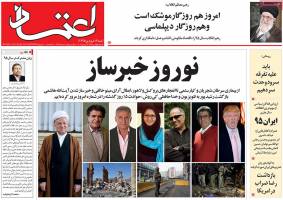 تصویر صفحه اول روزنامه های سیاسی و اجتماعی- شنبه14فروردین1395