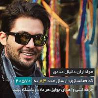 تک عکس جدید دانیال عبادی با تیپی متفاوت! | فروردین 95