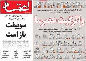 تصویر صفحه اول روزنامه های سیاسی و اجتماعی- 3شنبه17فروردین1395