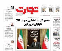 صفحه نخست روزنامه های اقتصادی ایران چهارشنبه 18 فروردین 95 