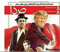 جلد متفاوت یک هفته‌نامه سیاسی