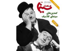 توقف انتشار ماهنامه «صنعت سينما» پس از 14سال