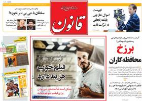 تصویر صفحه اول روزنامه های سیاسی و اجتماعی - شنبه21فروردین1395