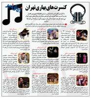 کنسرت های بهاری تهران