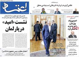 تصویر صفحه اول روزنامه های سیاسی و اجتماعی -2شنبه23فروردین1395