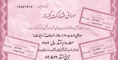 اجازه به شهرداری ها برای انتشار ۷۰هزار میلیارد ریال اوراق مشارکت