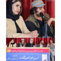 آزاده زارعی در نشست خبری «آمین خواهیم گفت»!