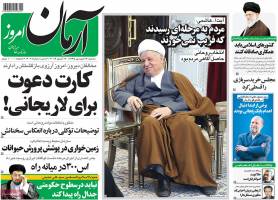 تصویر صفحه اول روزنامه های سیاسی و اقتصادی- 3شنبه24فروردین1395