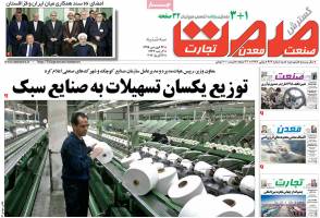 تصویر صفحه اول روزنامه های اقتصادی- 3شنبه24فروردین1395