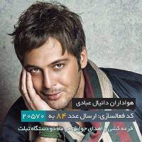 عکسی جدید از دانیال عبادی | فروردین 95