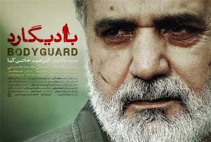 آلبوم موسیقی فیلم «بادیگارد» منتشر شد!