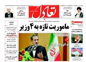 تصویر صفحه نخست روزنامه های اقتصادی 5 شنبه 26 فروردین