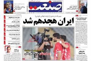 صفحه نخست روزنامه های اقتصادی ایران شنبه 28 فروردین 95 