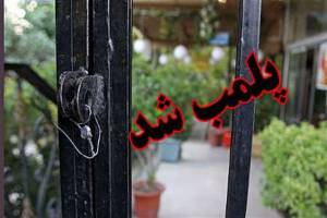 تخلفات اداری دلیل پلمب دبیرخانه اتحادیه نانوایان اصفهان است