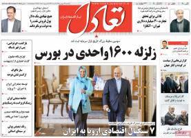 تصویر صفحه اول روزنامه های اقتصادی- یکشنبه29فروردین1395