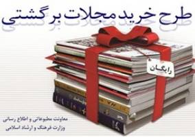 توزیع رایگان ١٠٠هزار نسخه مجله در قطارهای مسافربری و مراکز فرهنگی و عمومی