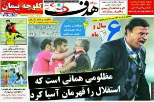 از سلام 4 لی چاپلین تا استقلال زیر تیغ