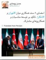 توییت روحانی پس از ترک آنکارا / عکس