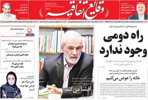 تصویر صفحه اول روزنامه های سیاسی و اجتماعی- 2شنبه30فروردین1395