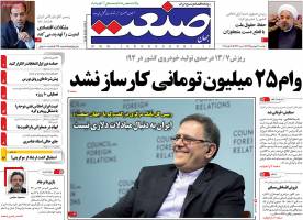 تصویر صفحه اول روزنامه های اقتصادی- 2شنبه30فروردین1395