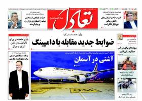 صفحه نخست روزنامه های اقتصادی ایران سه شنبه 31 فروردین 95 