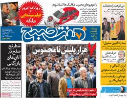 تصویر صفحه اول روزنامه های سیاسی و اجتماعی- 3شنبه31فروردین1395