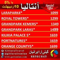 تور تخفیفی آنتالیا
