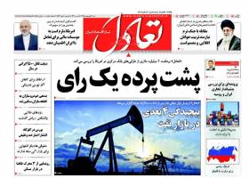 صفحه نخست روزنامه های اقتصادی ایران شنبه 4 اردیبهشت 95 