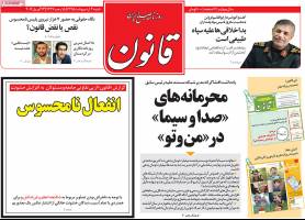 صفحه اول روزنامه های سیاسی واجتماعی- شنبه4 اردیبهشت 1395