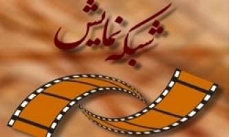 جدول پخش شبکه نمایش سیما تغییر کرد