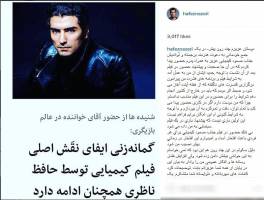 حافظ ناظری سرانجام سکوتش را شکست! +عکس