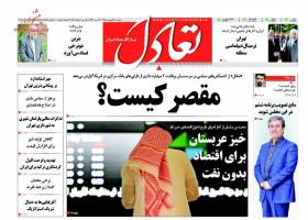 صفحه نخست روزنامه های اقتصادی ایران دوشنبه 6 اردیبهشت 95 