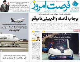 صفحه اول روزنامه های اقتصادی- 3شنبه7 اردیبهشت1395