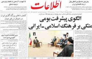 الگوي پيشرفت بومي متكي بر فرهنگ اسلامي- ايراني