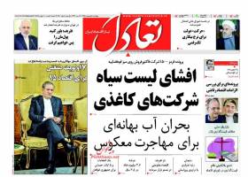 صفحه نخست روزنامه های اقتصادی ایران چهارشنبه 8 اردیبهشت 95 