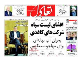 صفحه نخست روزنامه های اقتصادی ایران چهارشنبه 8 اردیبهشت 95 