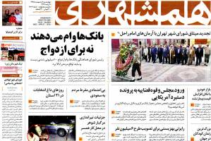 صفحه اول روزنامه های سیاسی و اجتماعی- 3شنبه7 اردیبهشت1395