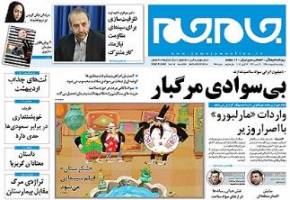 بي‌سوادي مرگبار