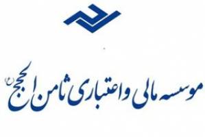 سپرده‌گذاران ثامن الحجج به سران قوا نامه نوشتند