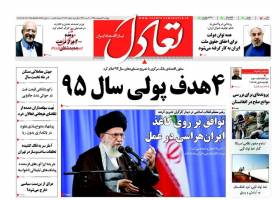 صفحه نخست روزنامه های اقتصادی ایران پنجشنبه 9 اردیبهشت 95 