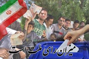 پیش بینی ۱۲۱۸ شعبه اخذ رای در استان فارس