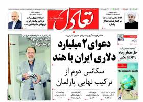 صفحه نخست روزنامه های اقتصادی ایران شنبه 11 اردیبهشت 95 